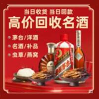 娄星区烟酒回收:茅台酒,酒瓶,洋酒,名酒,冬虫夏草,老酒,娄星区跃国烟酒经营部