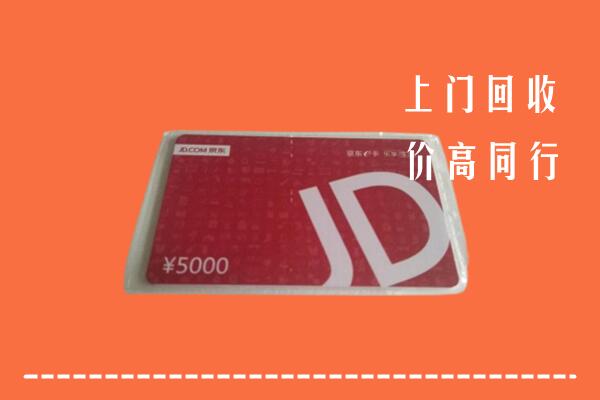 娄星区回收京东卡