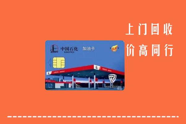 娄星区回收加油卡