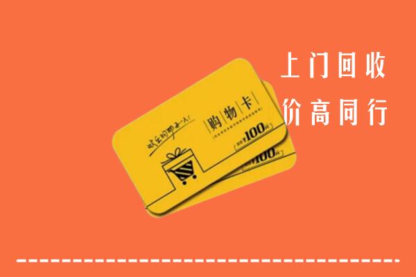 娄星区回收购物卡